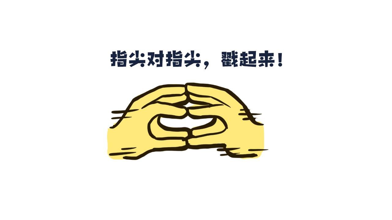 保健操与下班了