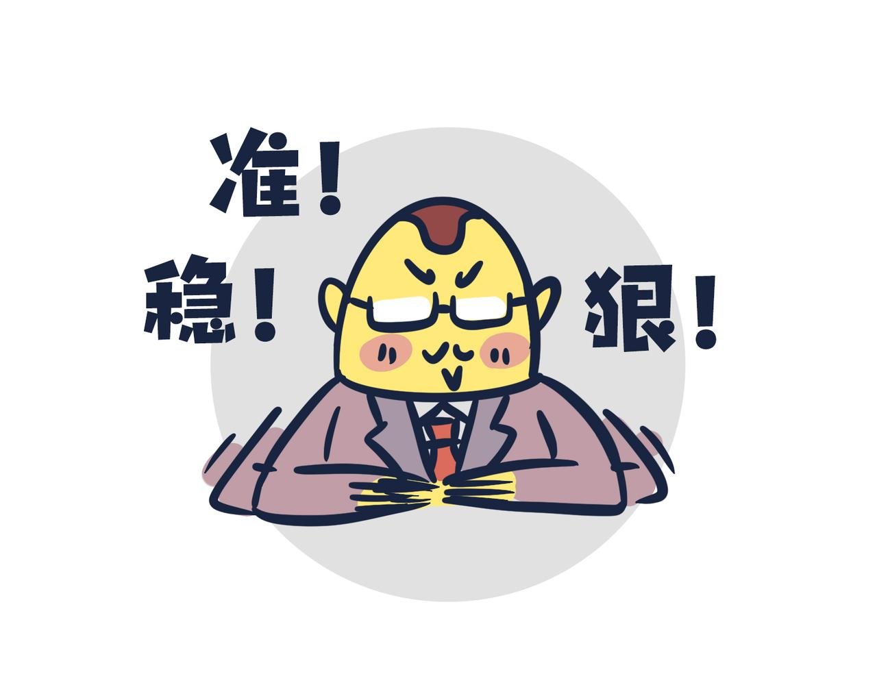 保健操与下班了