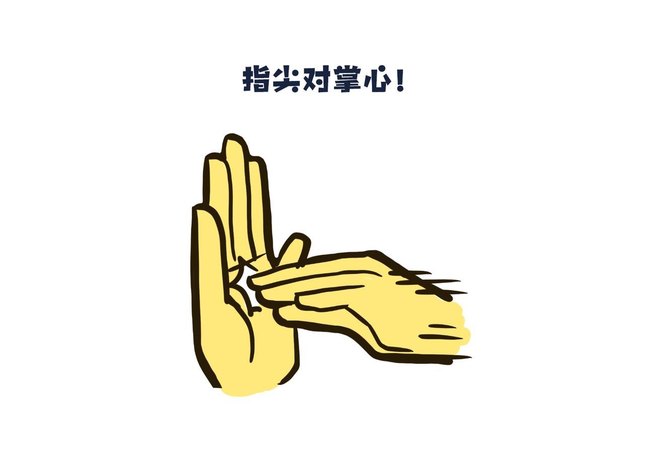 保健操与下班了