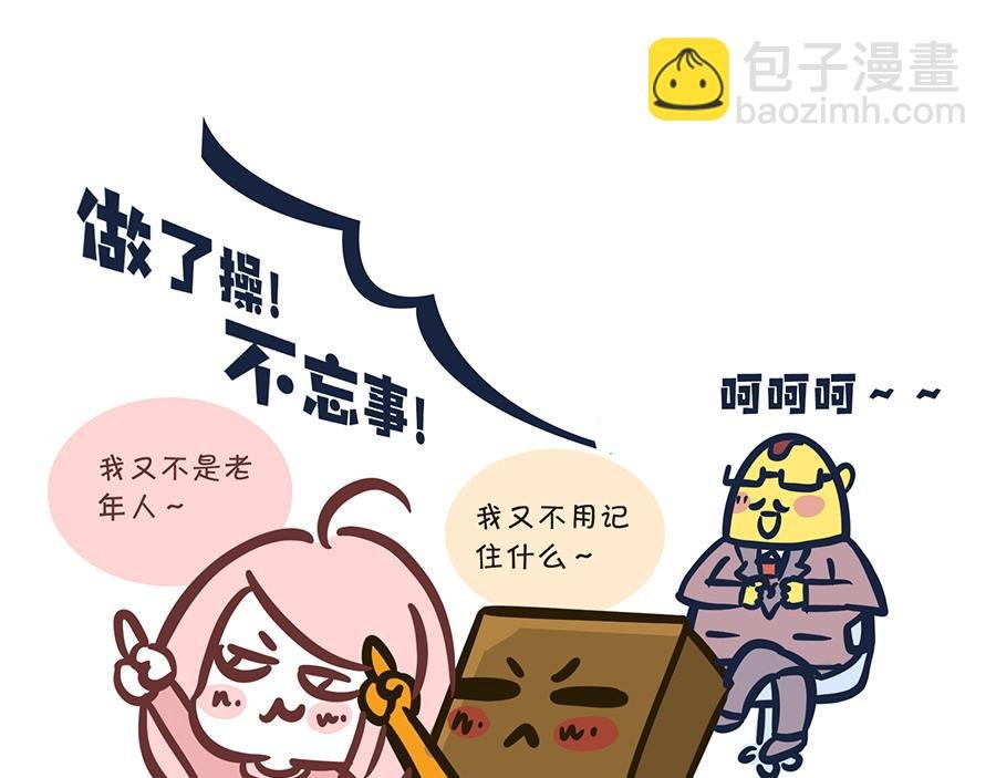 保健操与下班了