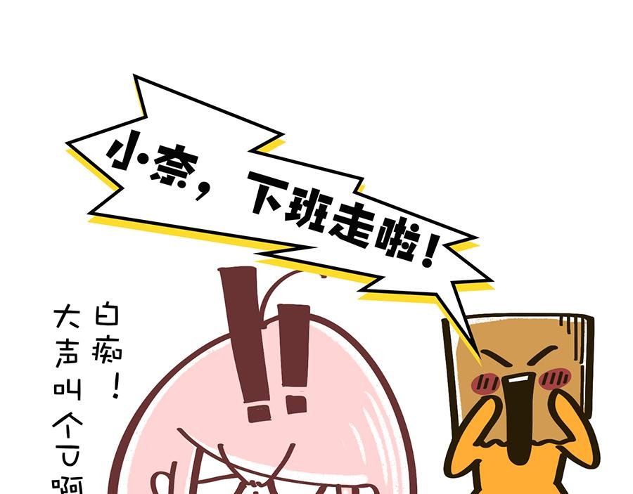 保健操与下班了