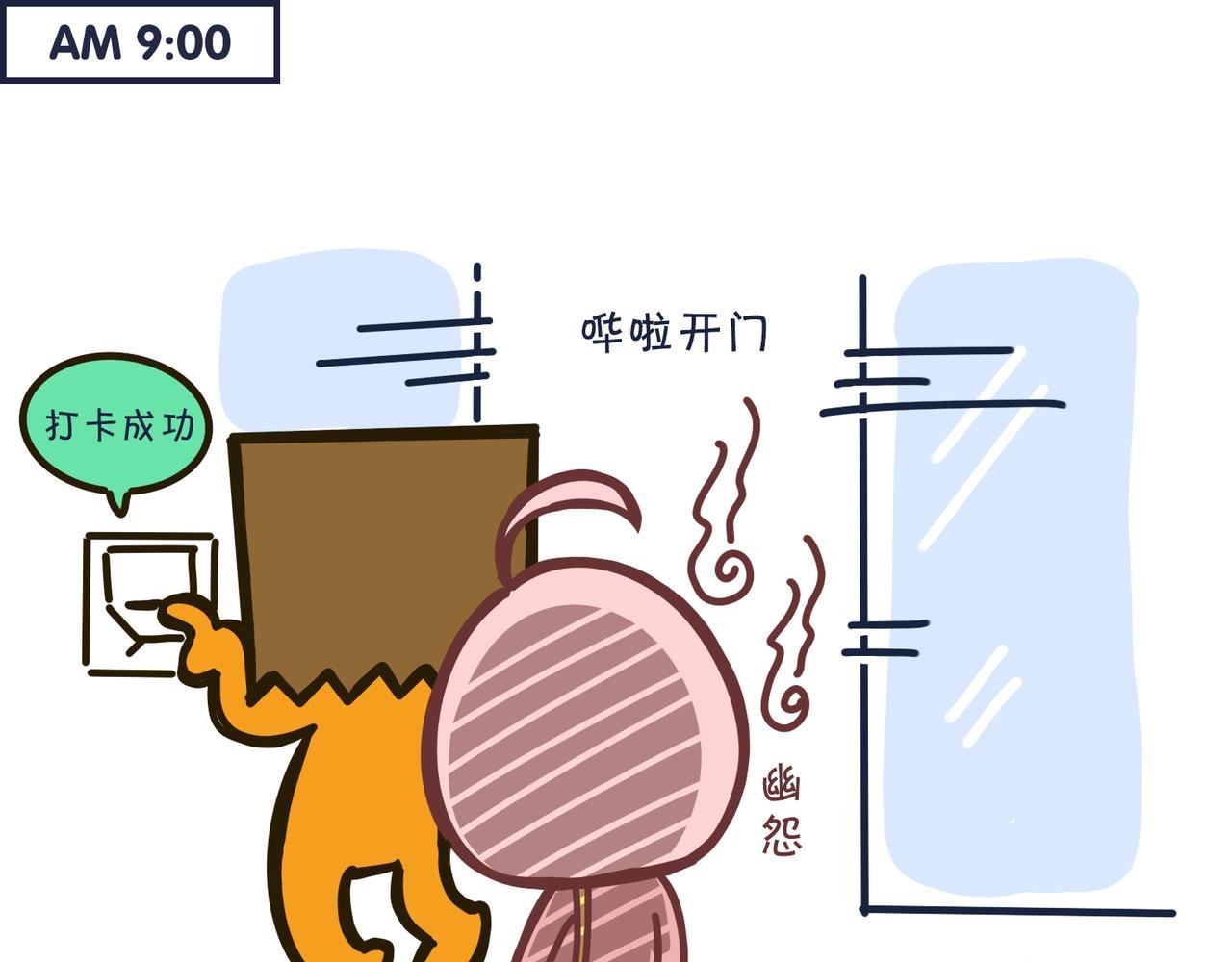 上班迟到的理由千千万！