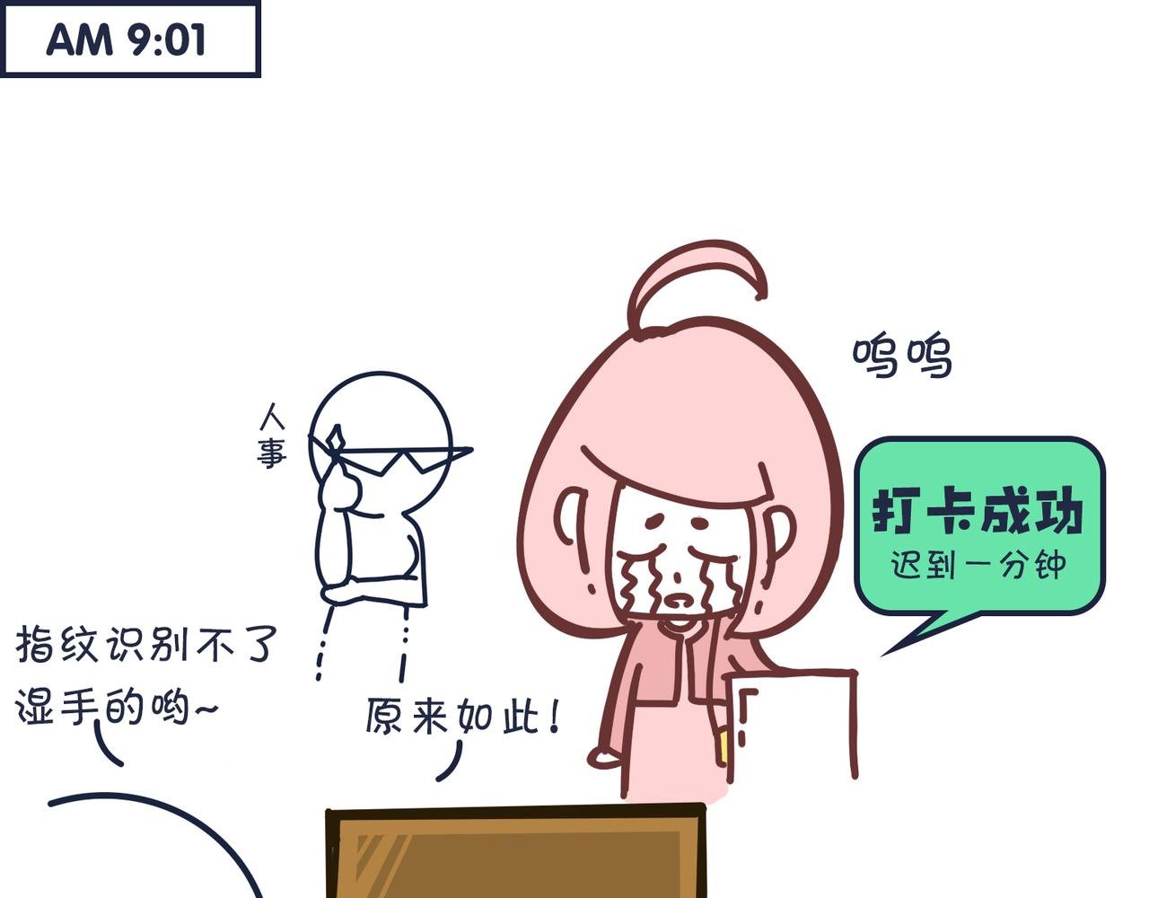 上班迟到的理由千千万！