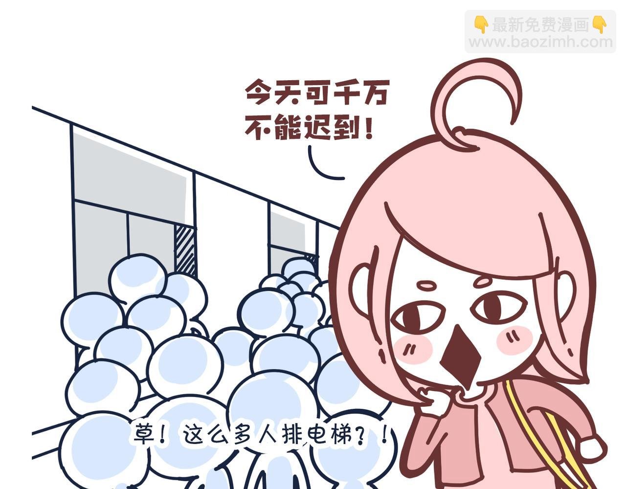 上班迟到的理由千千万！