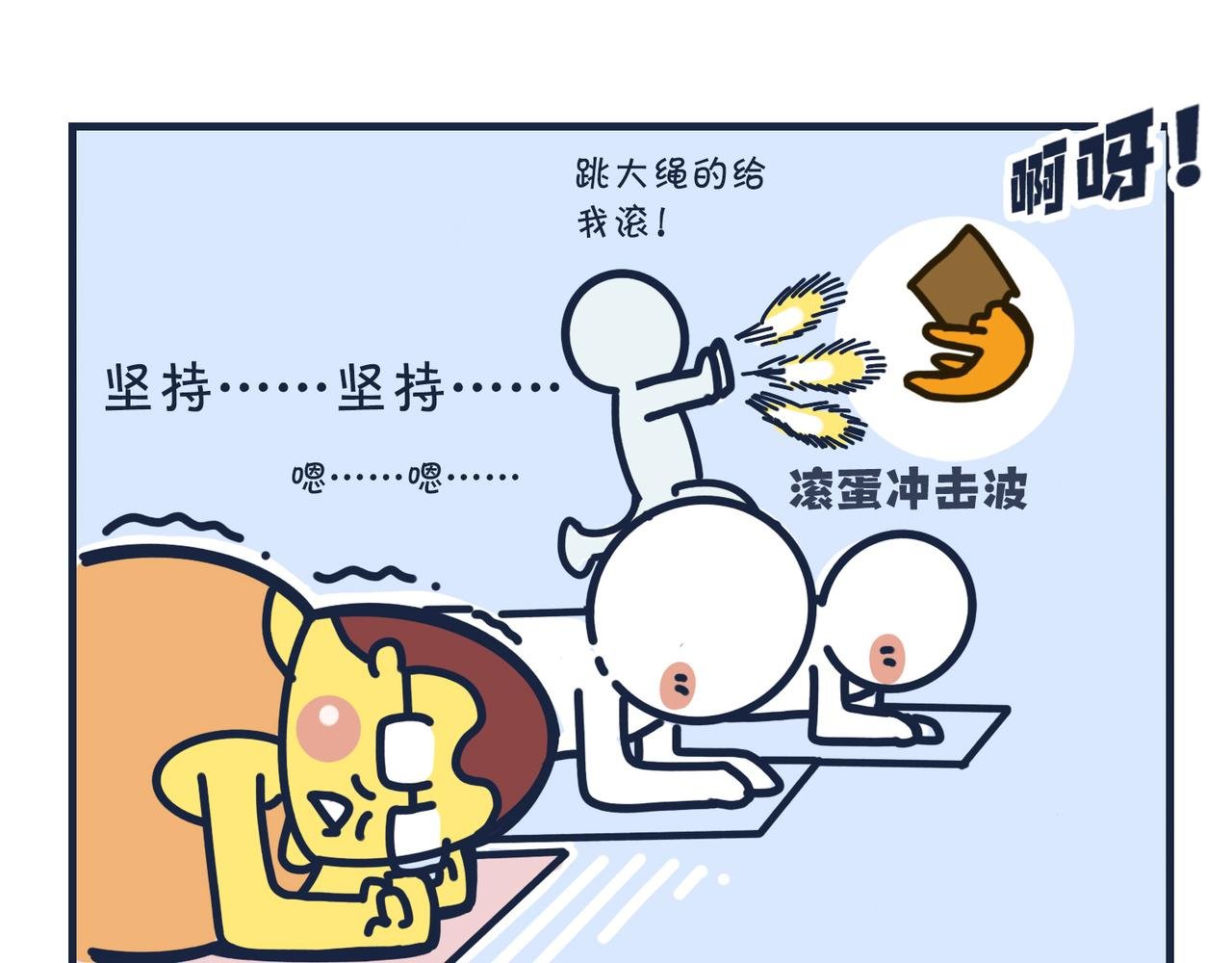 第五话：蛋总登场！