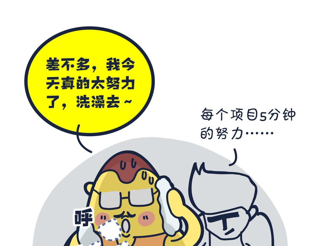 第五话：蛋总登场！