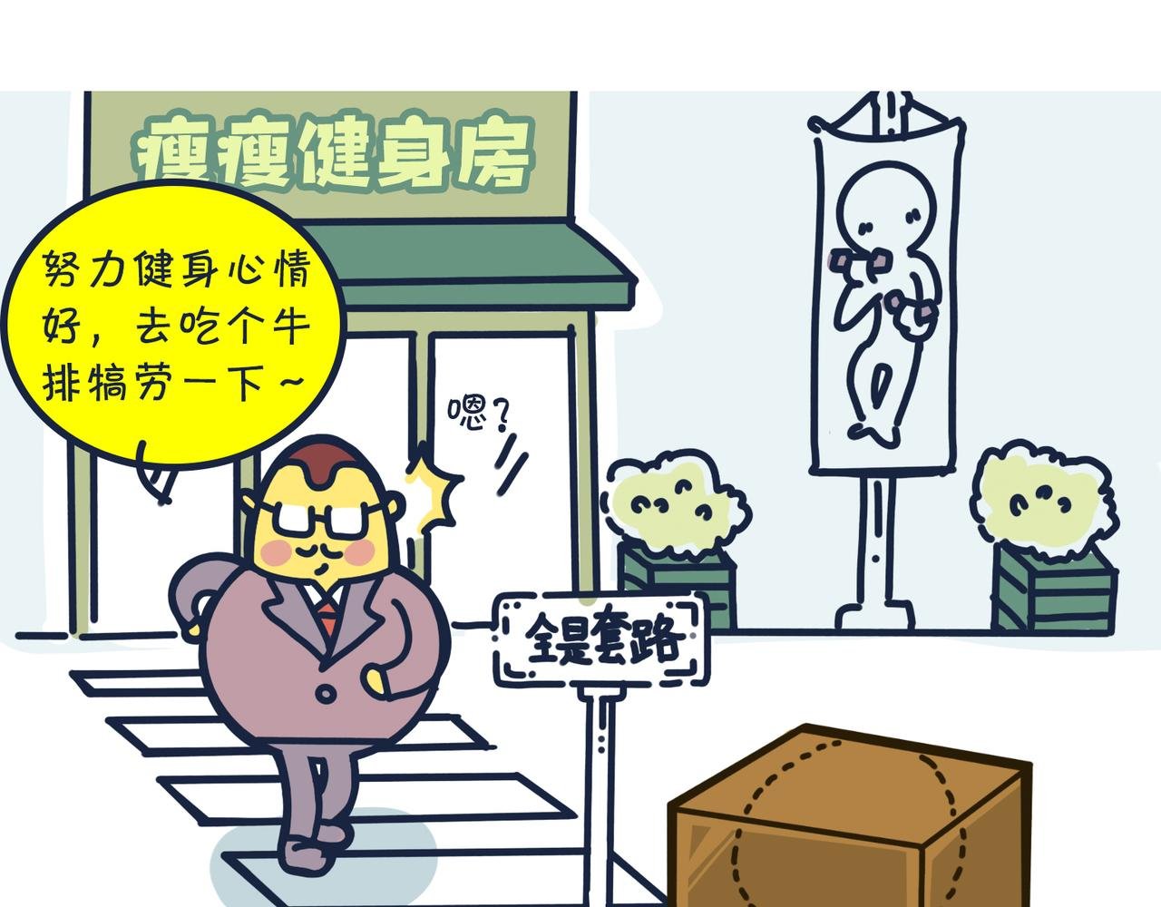 第五话：蛋总登场！
