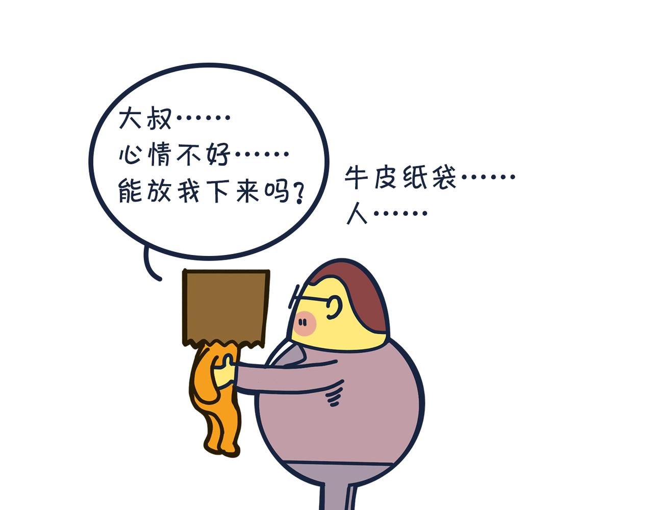 第五话：蛋总登场！