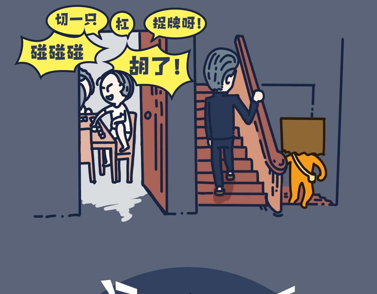 第三话：栖身在弄堂
