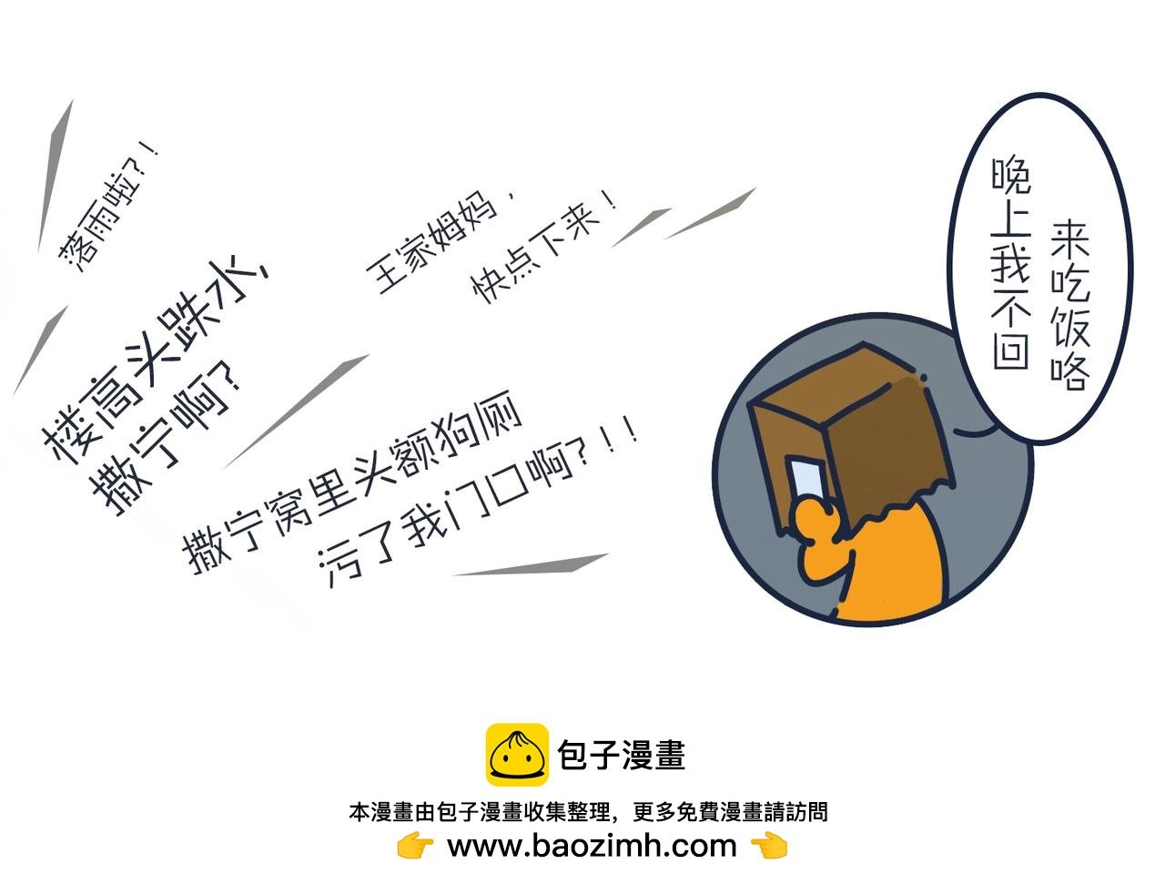 第三话：栖身在弄堂