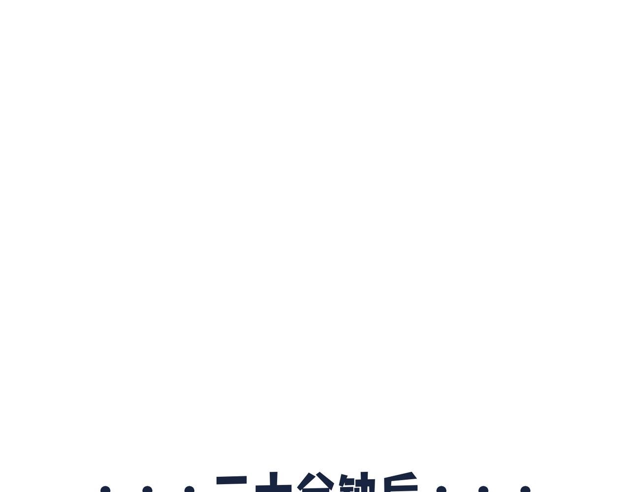 第二话：挑战心理的状况百出！