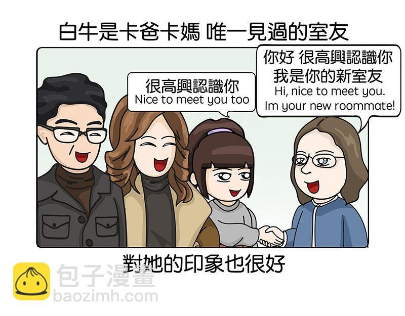 我的室友们