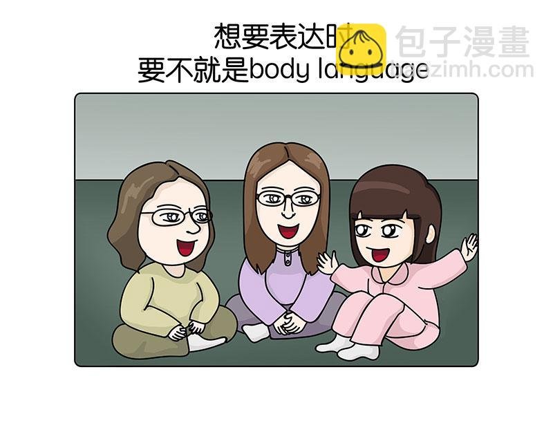 我的室友们