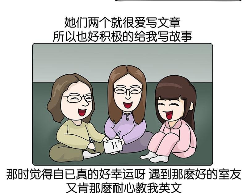我的室友们