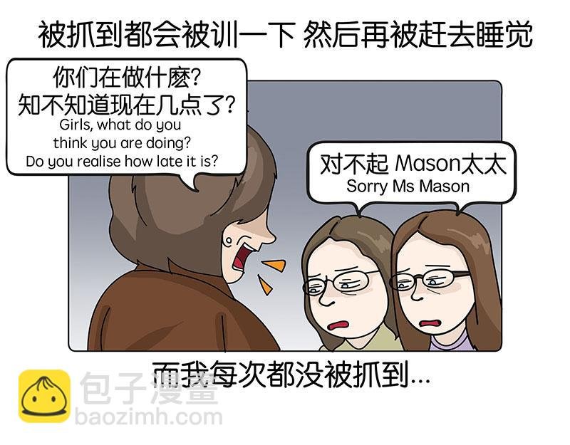 我的室友们