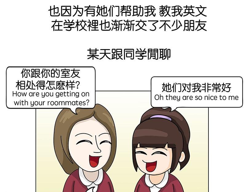 我的室友们