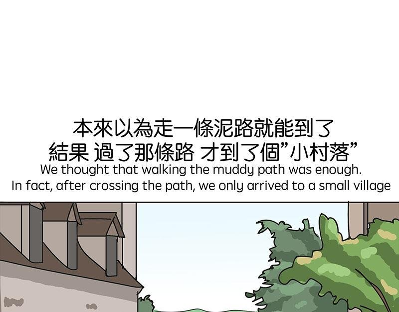 住在村里的日子