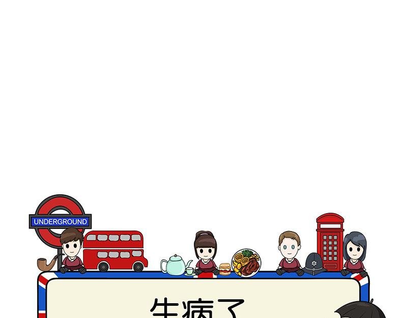 生病了