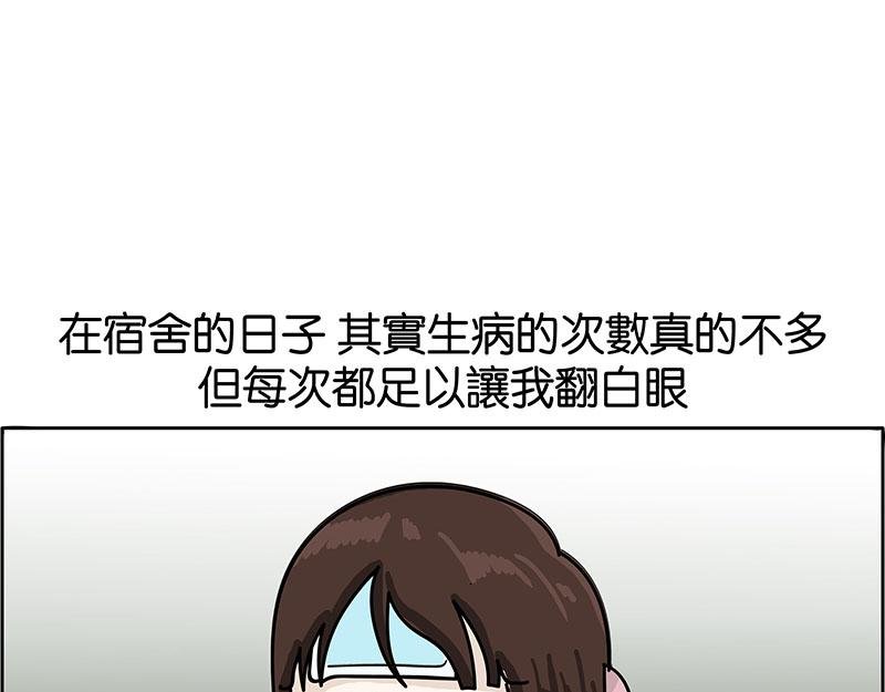 生病了