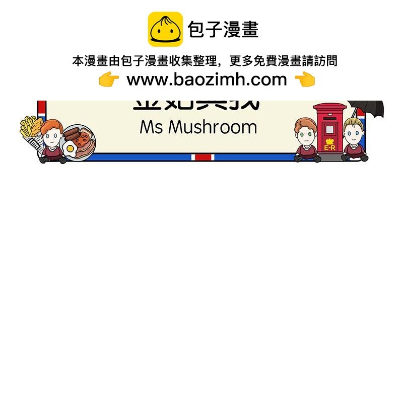 金菇与我