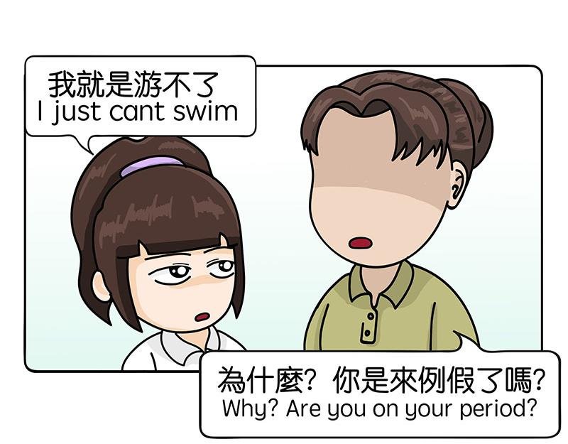 旱鸭子