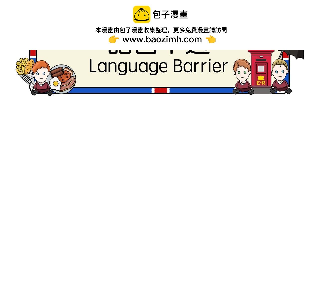 语言不通