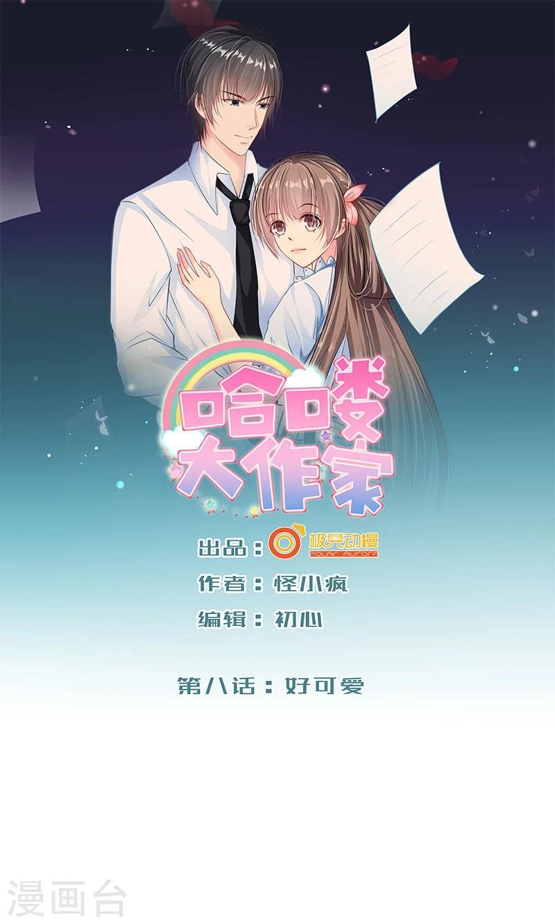 第8话 好可爱