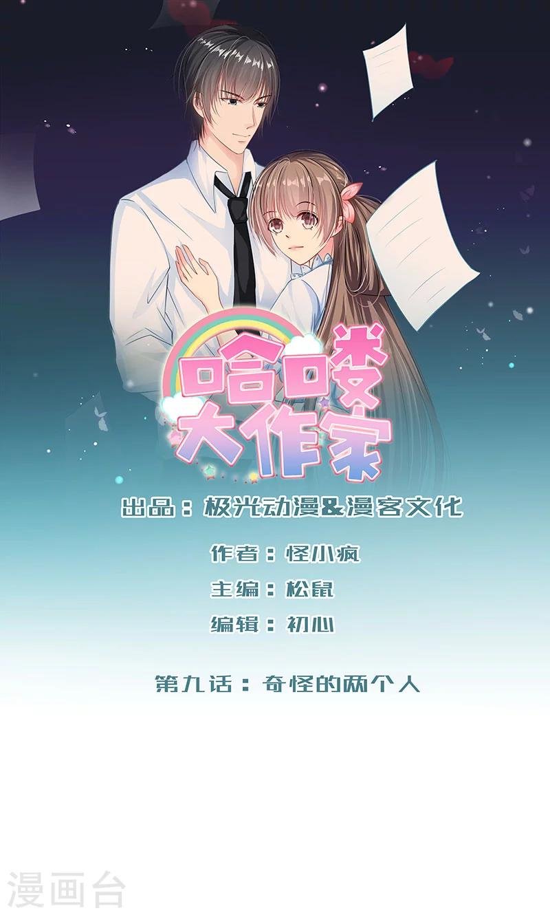 第9话 奇怪的两个人