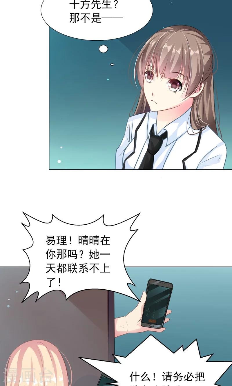 第9话 奇怪的两个人