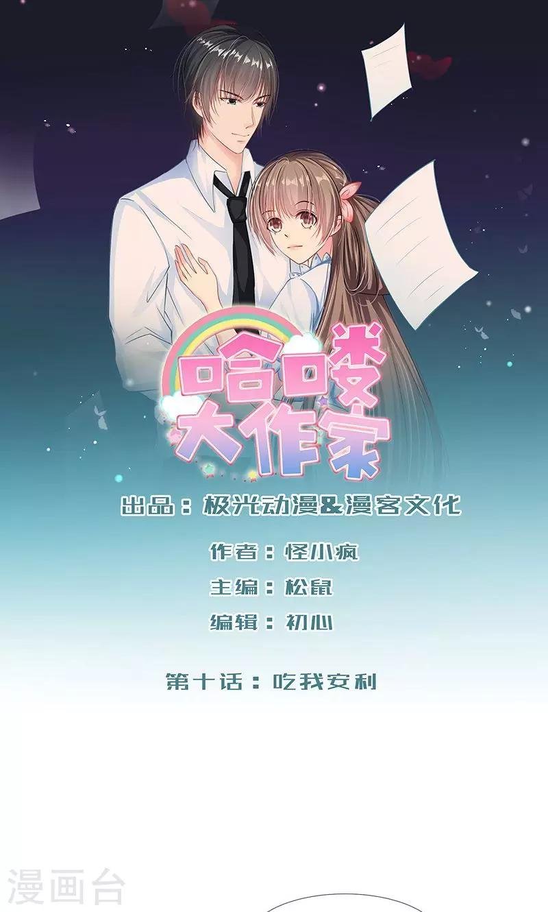 第10话 吃我安利