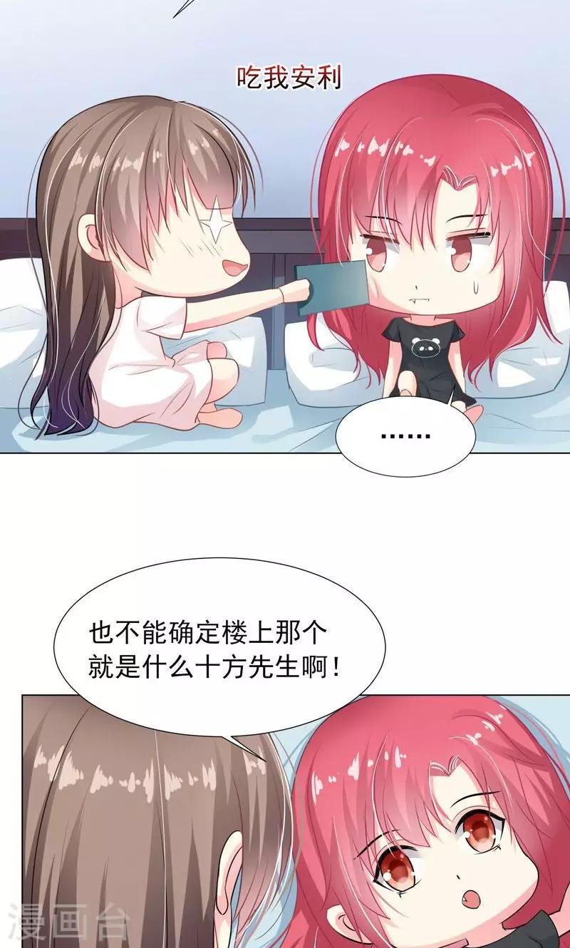 第10话 吃我安利