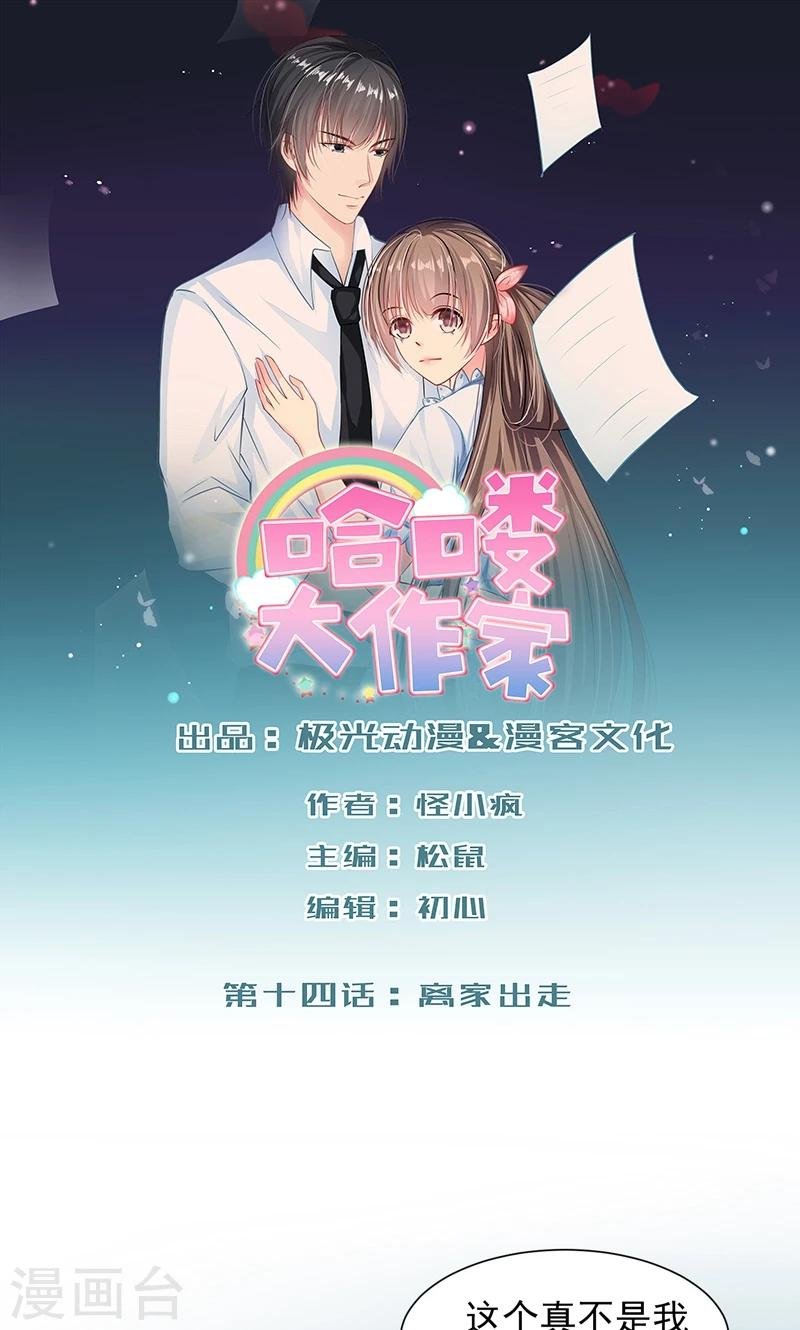第14话 离家出走