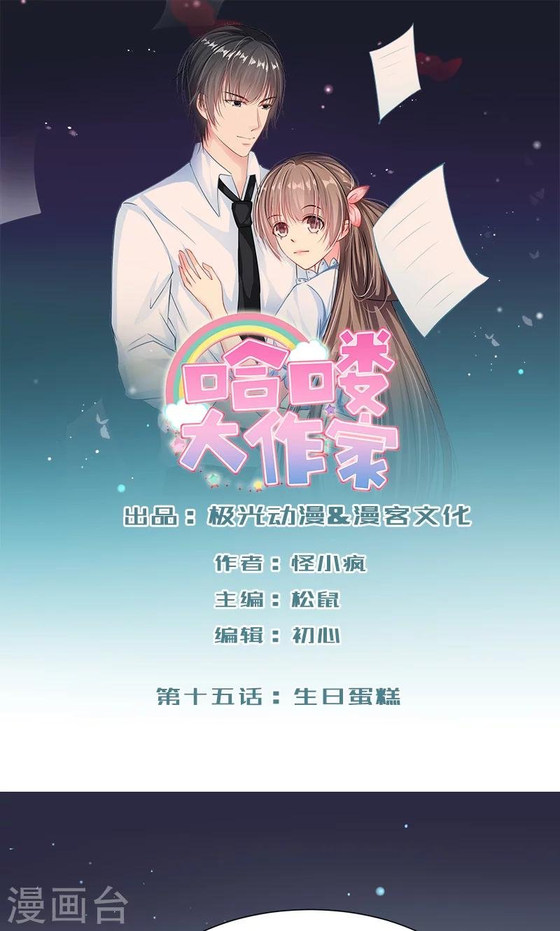 第15话 生日蛋糕