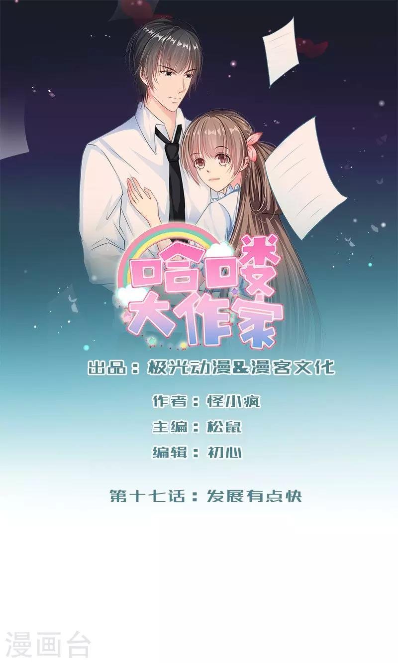 第17话 发展有点快