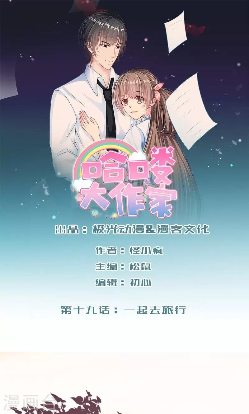 第19话 一起去旅行