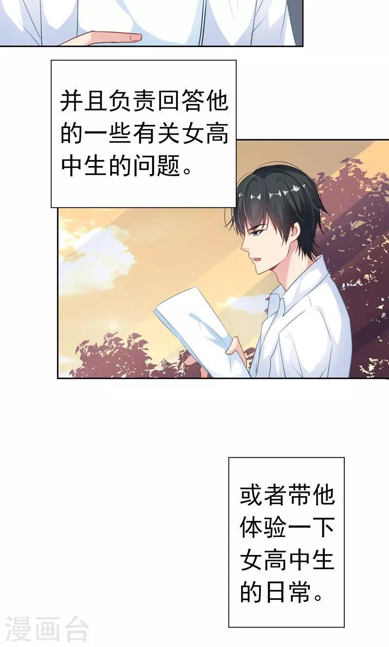 第19话 一起去旅行