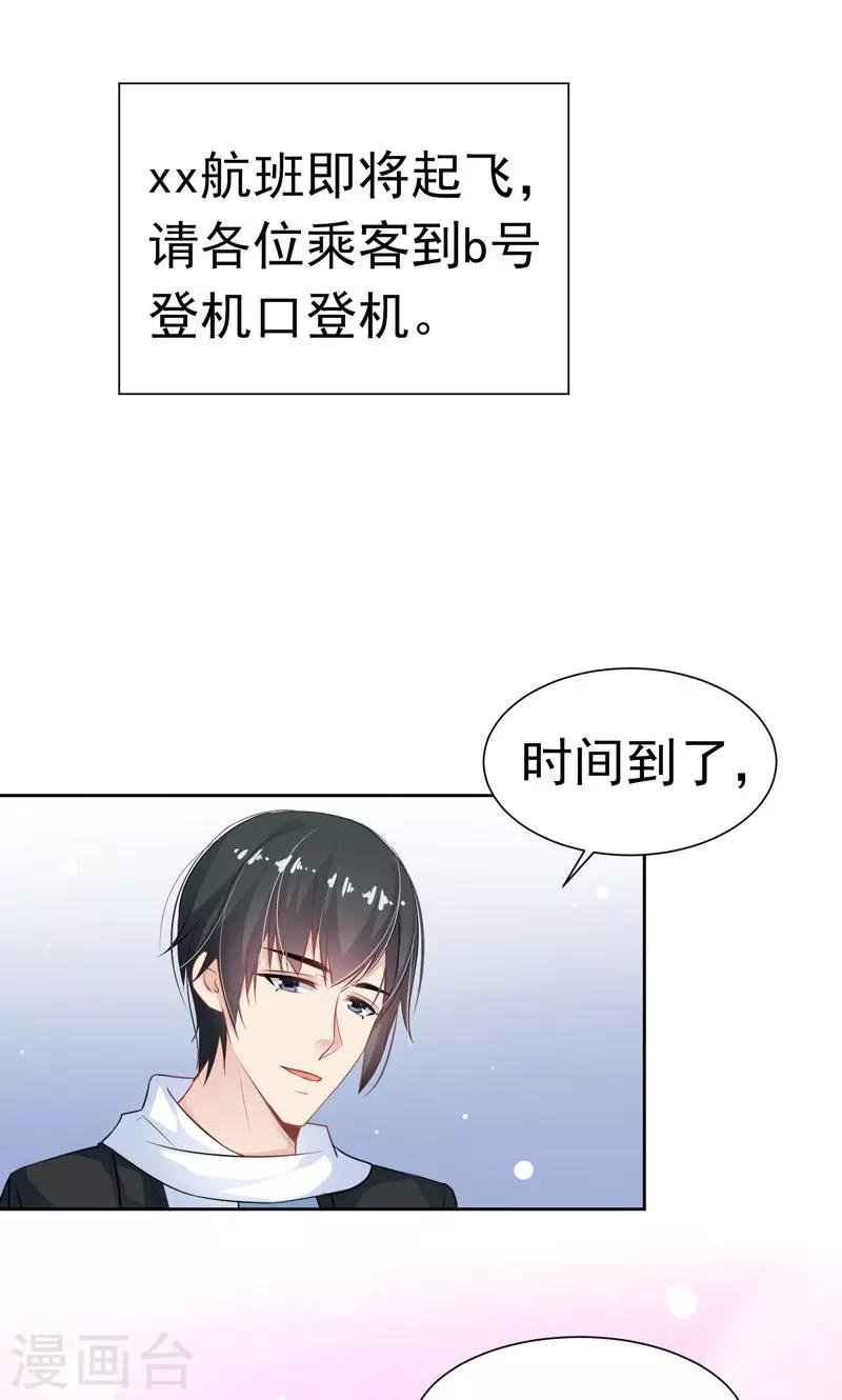 第19话 一起去旅行