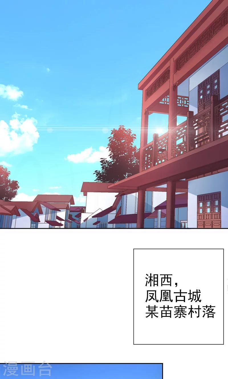 第20话 苗寨之旅
