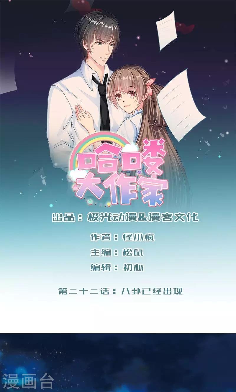第22话 八卦已经出现