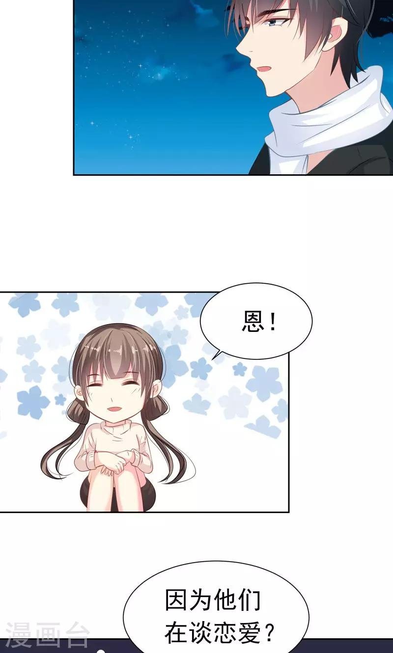 第22话 八卦已经出现