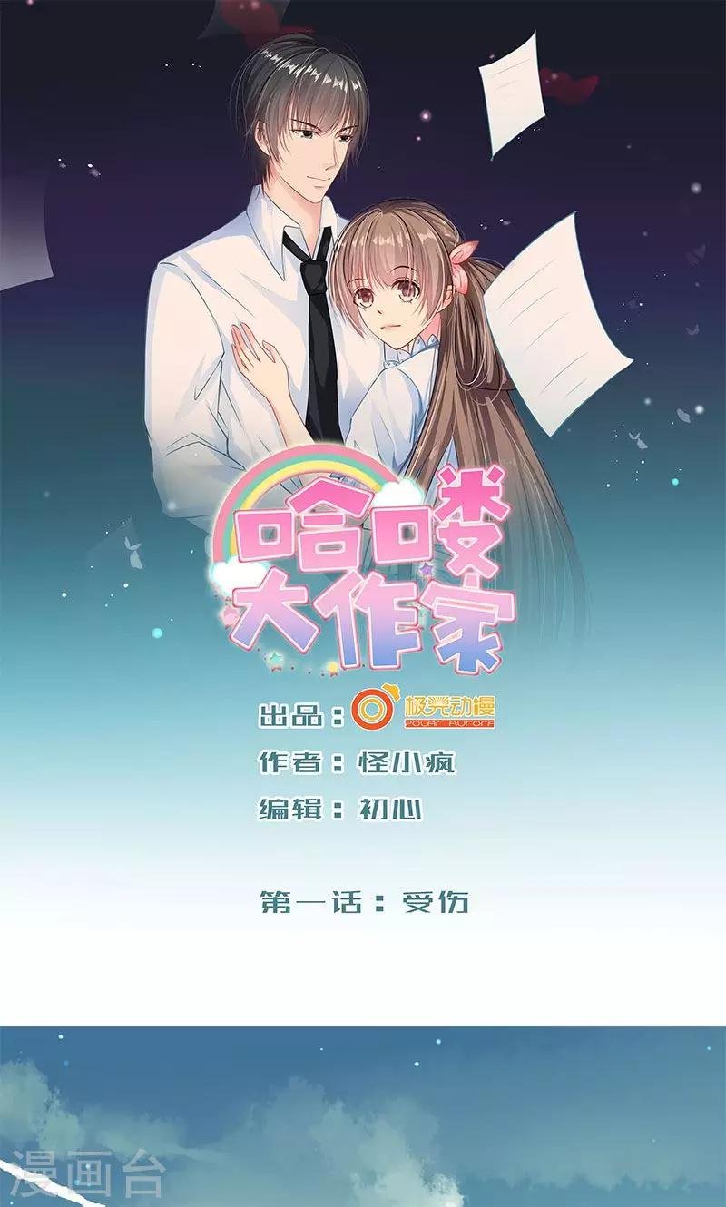 第1话 受伤
