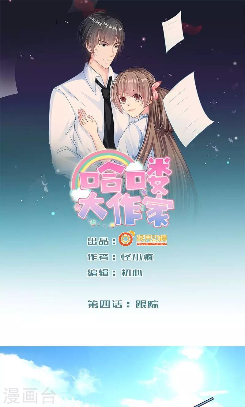 第4话 跟踪