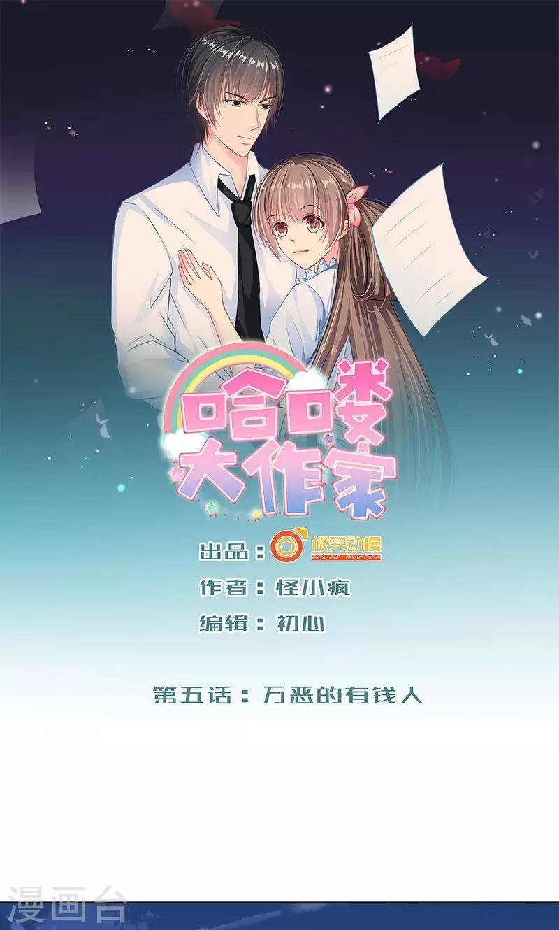 第5话 万恶的有钱人