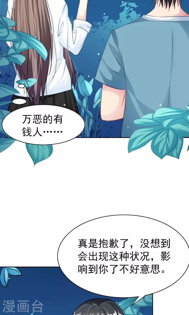 第5话 万恶的有钱人