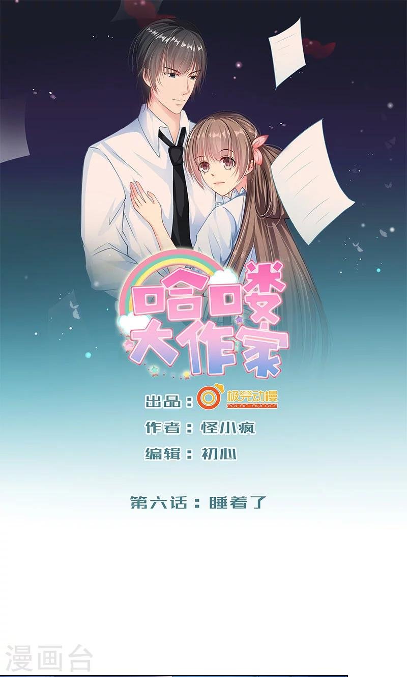 第6话 睡着了