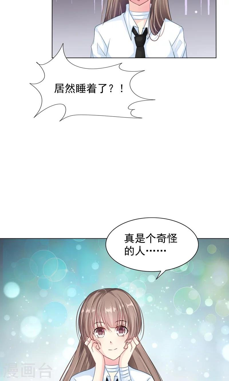 第6话 睡着了