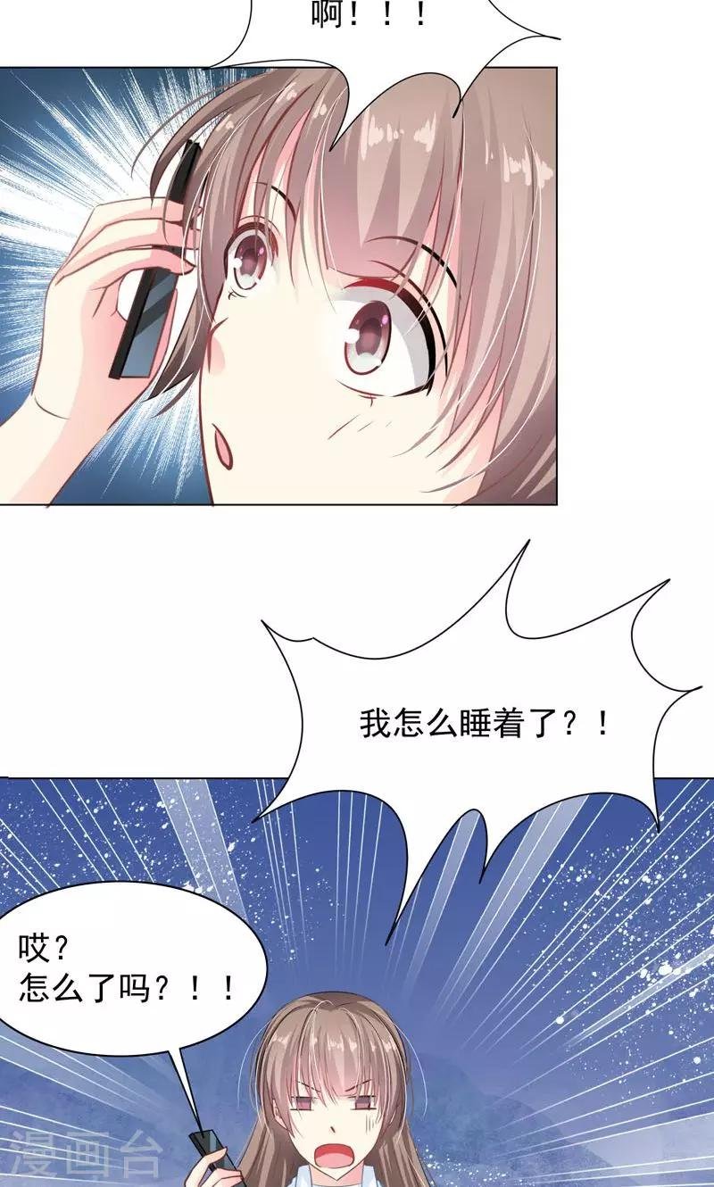 第6话 睡着了
