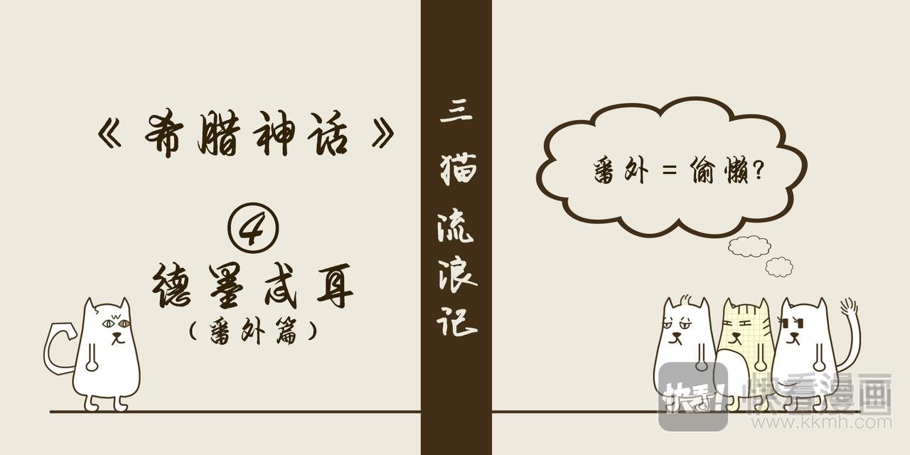 德墨忒耳--番外篇