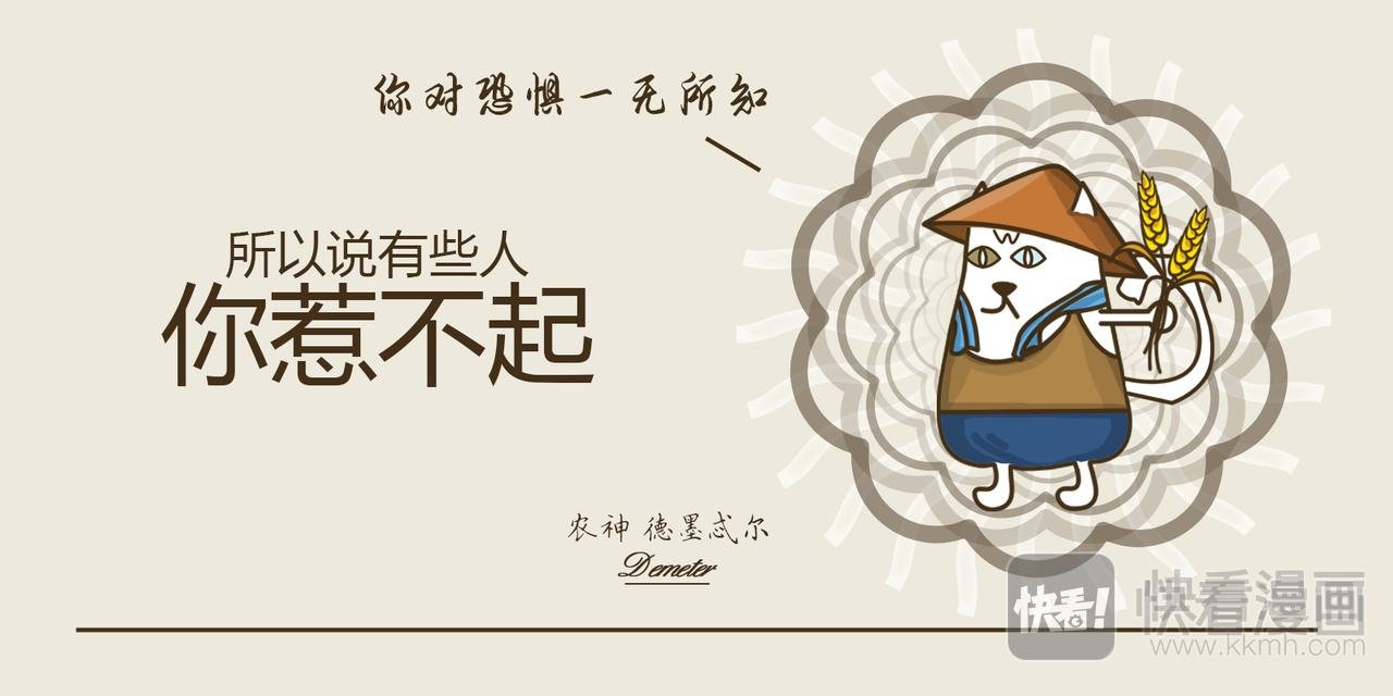 德墨忒耳--番外篇