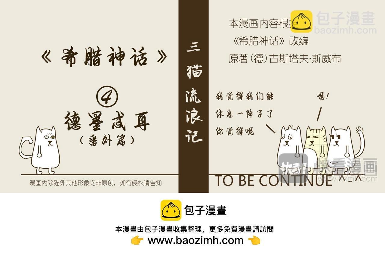 德墨忒耳--番外篇